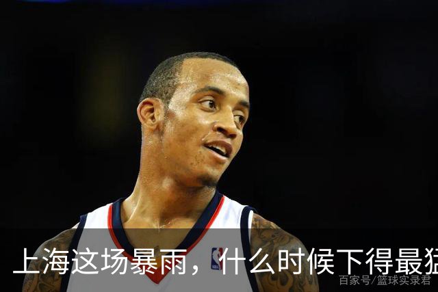 上海这场暴雨，什么时候下得最猛？答案可能让你今晚不想出门