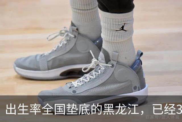 出生率全国垫底的黑龙江，已经3年没有主动“交卷”了