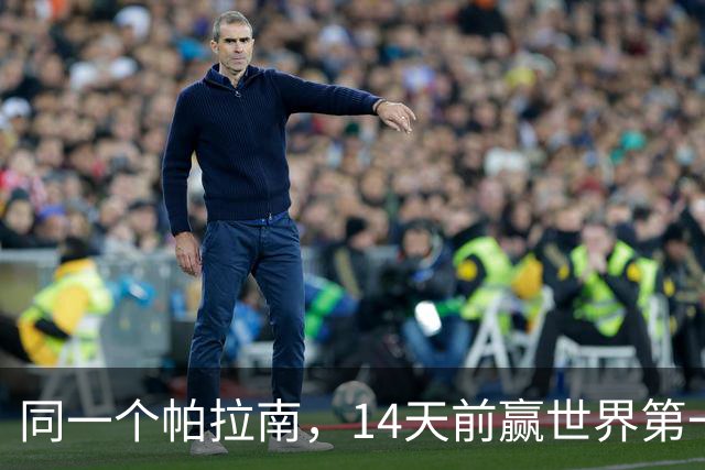 同一个帕拉南，14天前赢世界第一孙颖莎，14天后被王艺迪3-0横扫只拿18分！不是因为王艺迪又涨球了，而是这就是帕拉南的真实实力