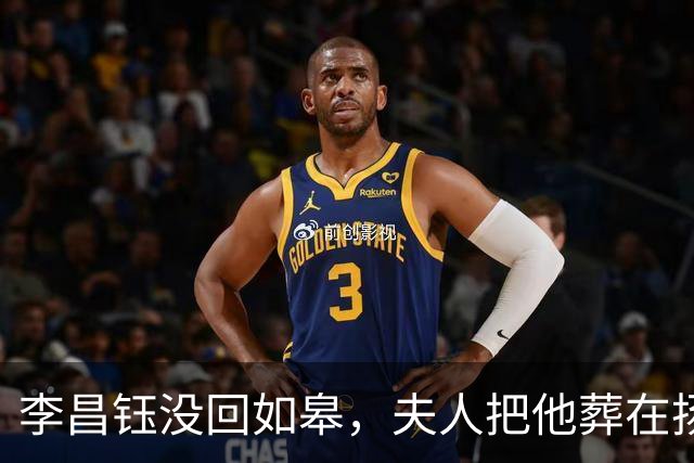 李昌钰没回如皋，夫人把他葬在扬州：回如皋住宾馆，扬州才是回家