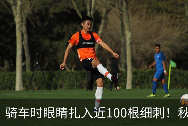 骑车时眼睛扎入近100根细刺！秋季多见，北京、上海、杭州接连有人中招，专家提醒→
